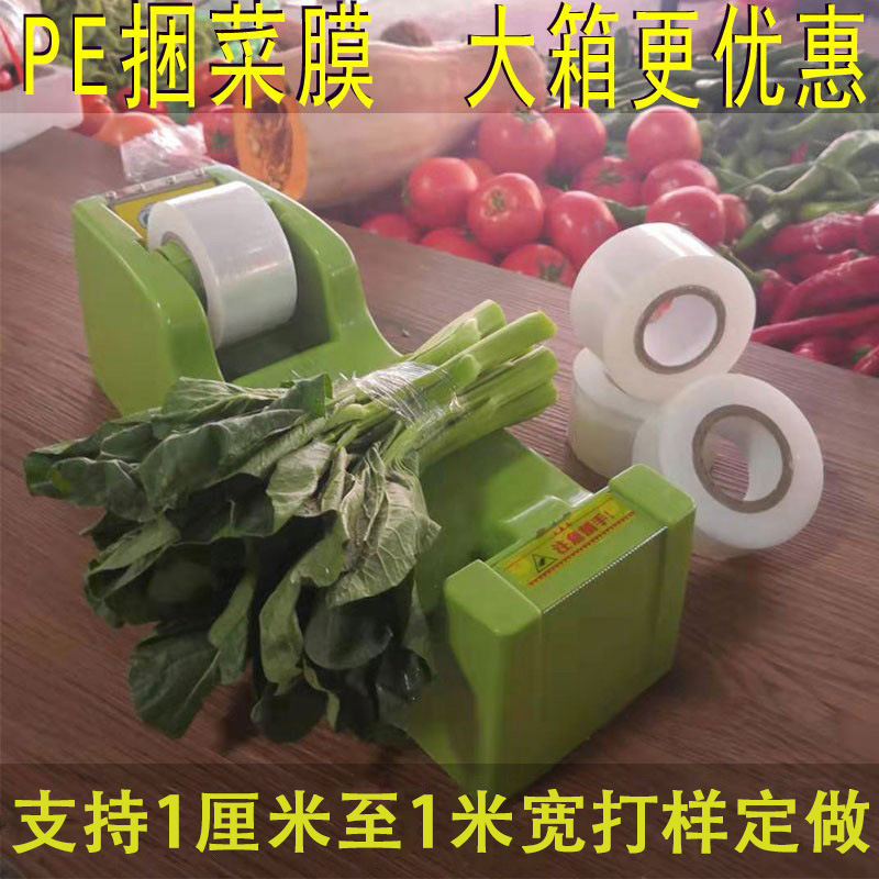 扎菜膜3cm捆绑膜捆菜膜4cm捆菜机小卷缠绕膜pe透明薄膜厂家批发