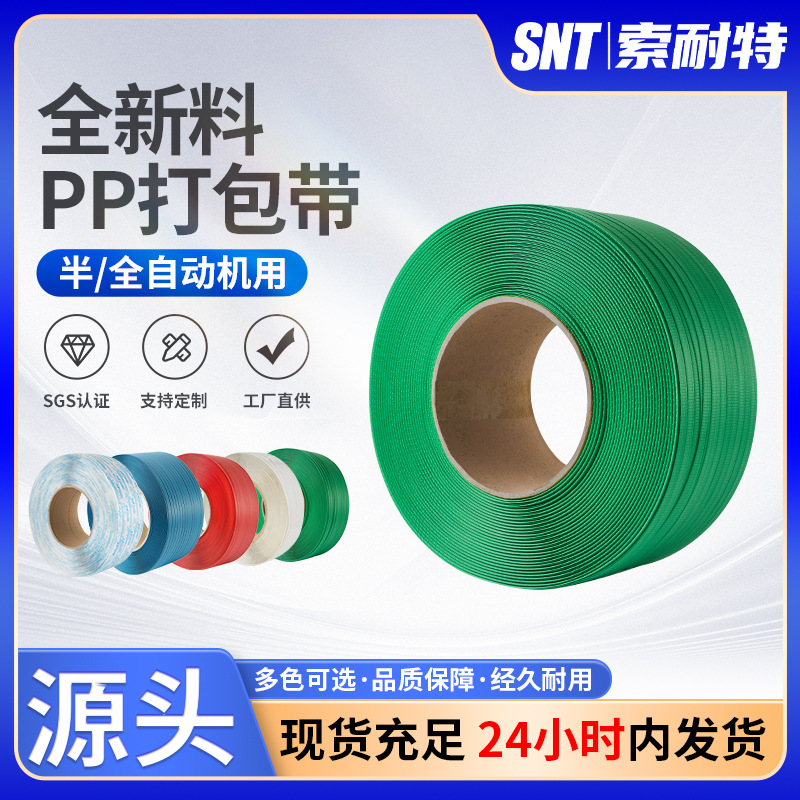 佛山手工打包带pp厂家塑料黄色环保物流通用包装带半自动机用批发