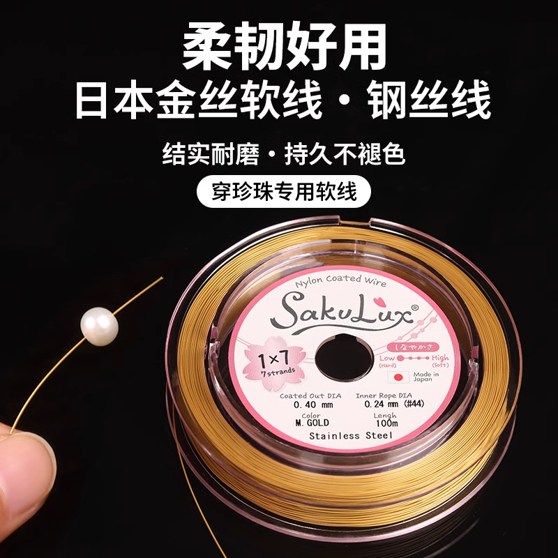 Japón de alta gama de alambre de oro de alambre de acero con accesorios de alambre especial de perlas pulsera cuerda de cuentas material DIY hecho a mano