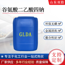 �Ȱ������������GLDA������ϴ�������ϼ�  51981-21-6������ϴ��