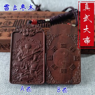 Lightning strike jujube pendant Zhenwu Emperor pendant hanging Yuan Shi brand pendant jujube pendant