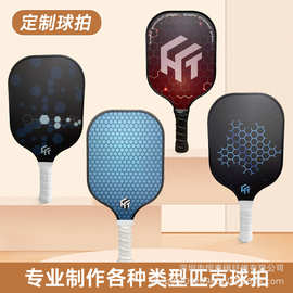 T300碳纤维匹克球拍玻璃纤维匹克球球拍深圳源头工厂OEM定制跨境