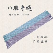 星空线素八股绳24cm半成品配件可穿饰品批发工厂