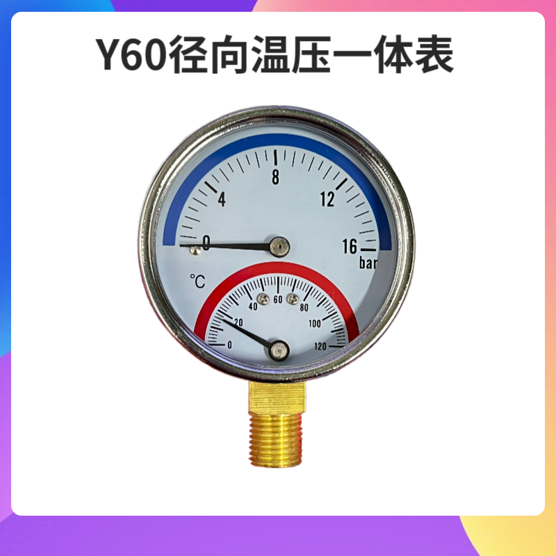 Y60径向温度一体地暖暖气油压压力表10公斤三色水温表 带多种转接