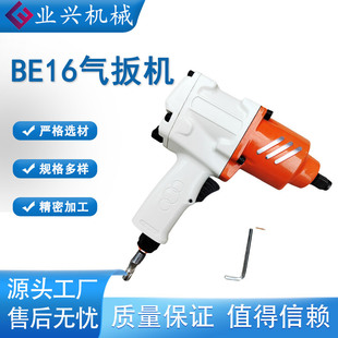 BE16 Gas Trigger Energy Storage Impact Gas Trigger Handheld Pneumatic Bolt Wrench