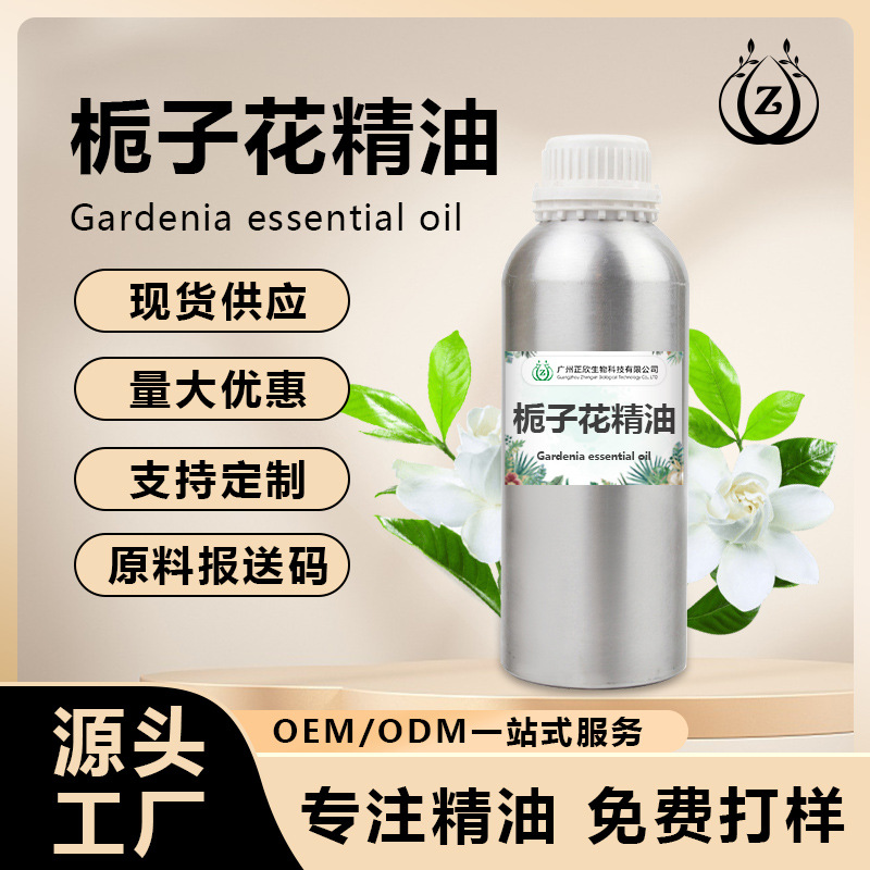 栀子花植物单方精油超临界萃取香薰芳疗护发化妆品原料小瓶10ml