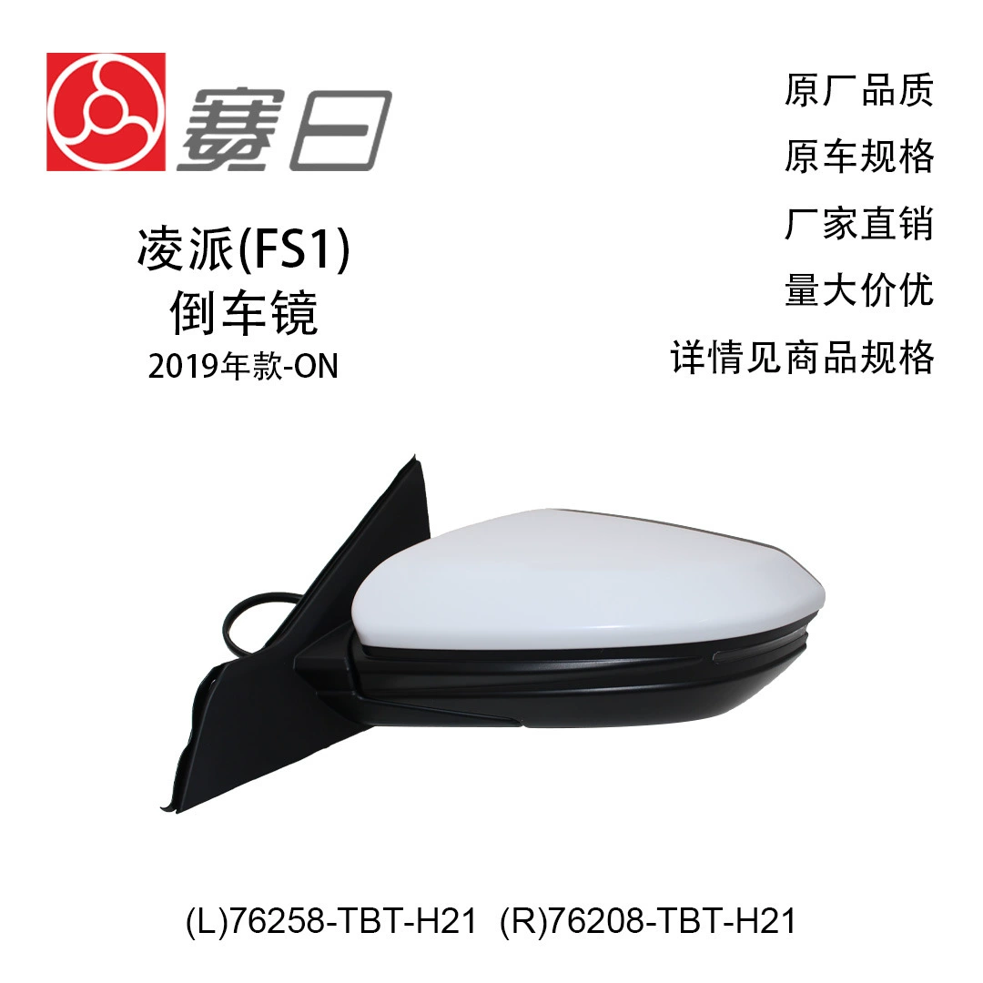 76258-TBT-H21 подходит для зеркала заднего вида Lingpai 19-20, 5 линий 76208-TBT-H21