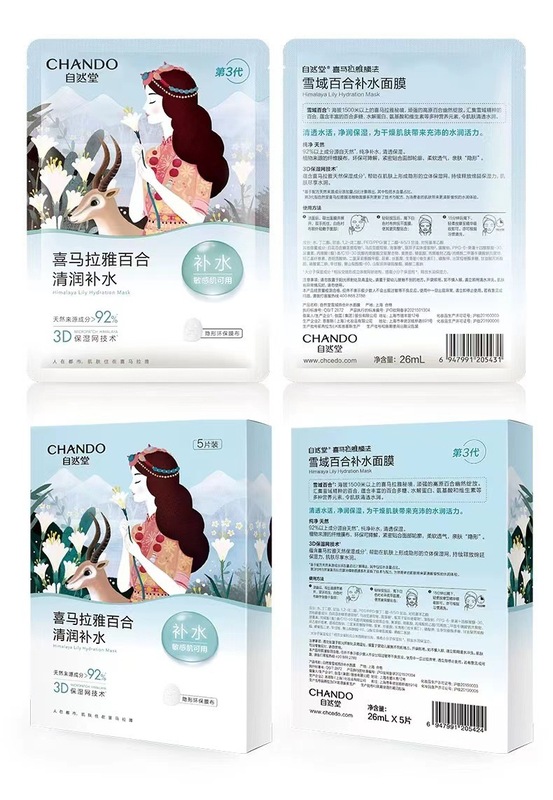 Chando Himalaya ハイドレーティング プラント マスクは肌を落ち着かせ、潤いを与え、肌を明るくし、偽造防止、本物の検証が可能です。|undefined