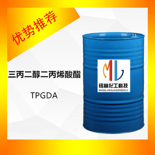 Tpgda TPGDA 三丙二醇二丙烯酸酯 CAS 42978-66-5-阿里巴巴