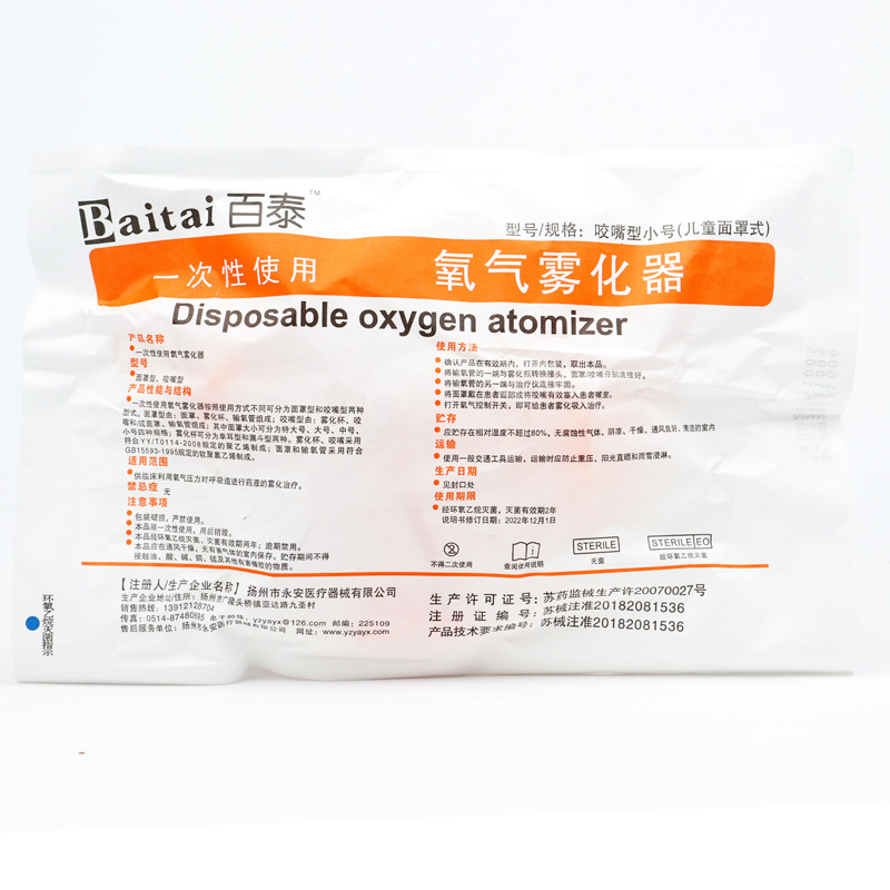 Baitai Disposable Oxygen Atomizer Elbow Adult Children Inhaler Mask Lying Atomization Airflow Fog