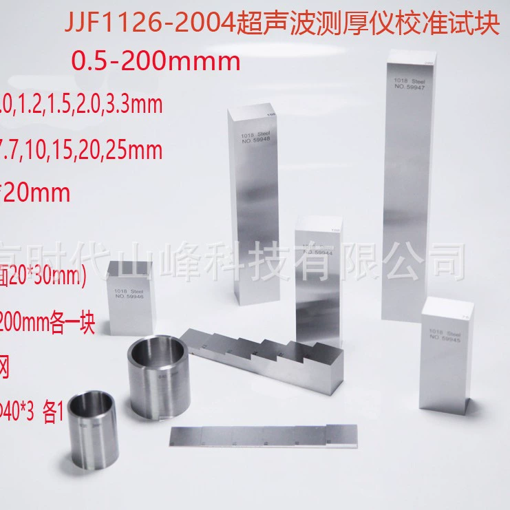 Блок теста толщины датчика толщины 0,5-200 мм JJF1126-2004 звуковой Стандартный/блок теста тарировки 19 частей
