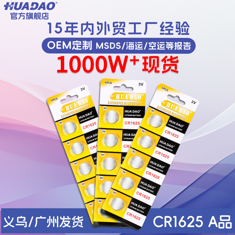 cr1625纽扣电池3v玩具数码电子汽车钥匙遥控器扣式锂电池cr1625