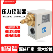 压力控制器12*1.25螺纹 锅炉用 蒸汽发生器用压力控制器 麦吉克