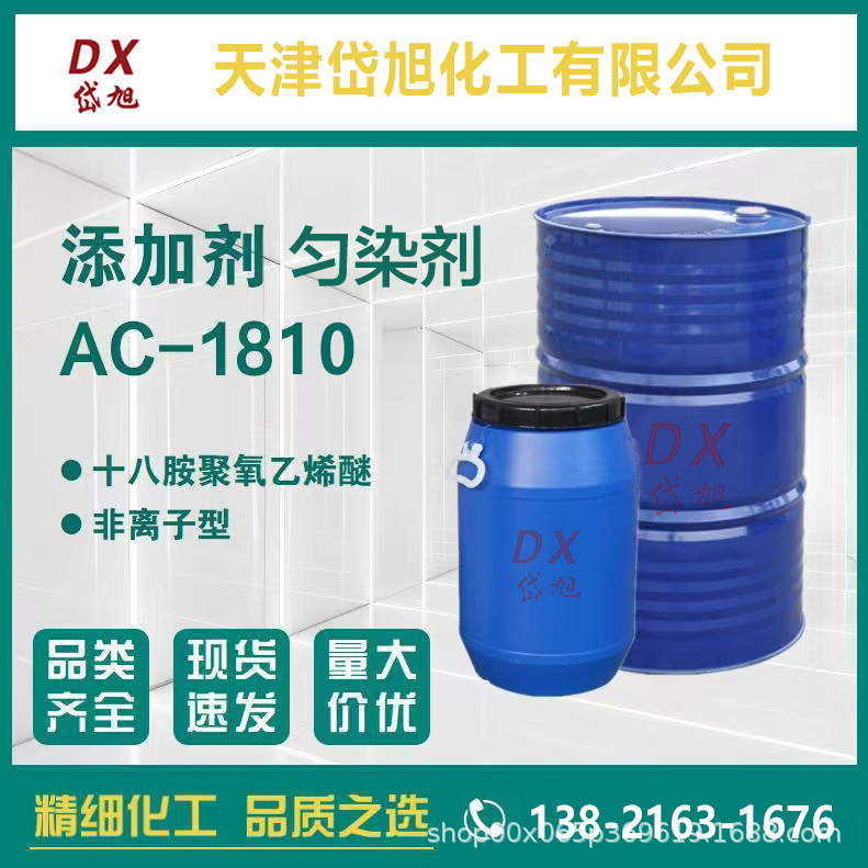 乳化剂AC-1810 易溶于水 溶于有机溶剂 乳化剂 分散剂