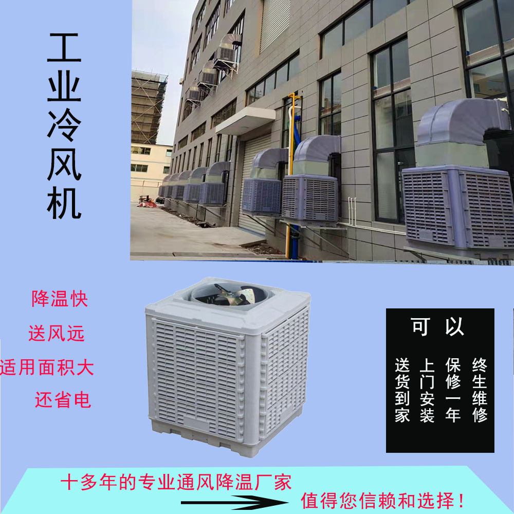 工业冷风机