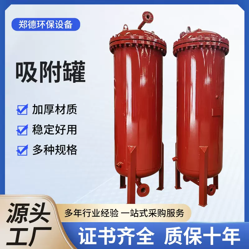 吸附罐气泵压力存气筒郑德容器厂家批发立式吸附筒储气罐