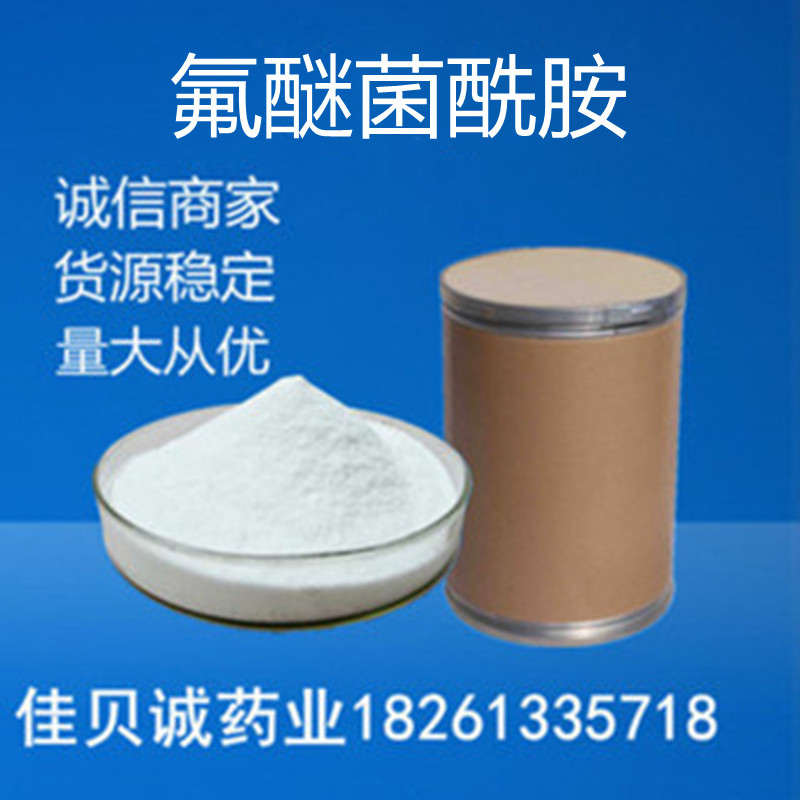 氟醚菌酰胺 原粉 1kg/袋装25kg桶 质量保证1309859-39-9货源稳定