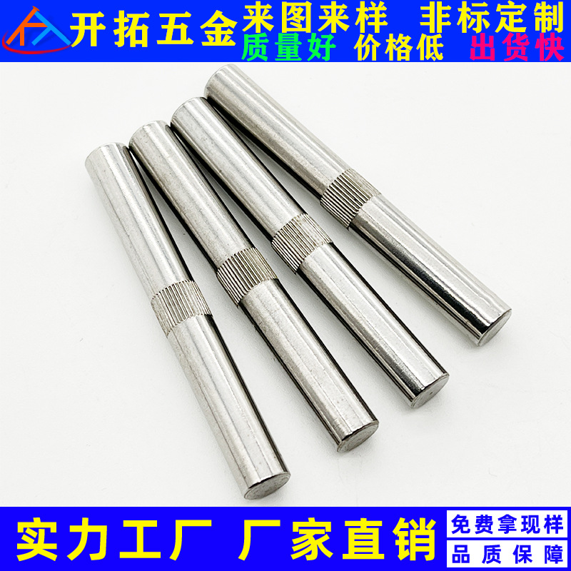供应416不锈铁滚花销 塑胶固定件连接件 销钉 平头销钉 按图定制