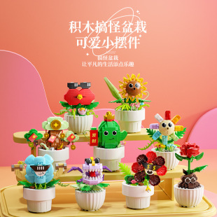 Yu Gao Micro Granular P2307-16 Funny Flower Potted Plant Cute Plant Desktop Ornaments Children's Gift Assembled Building Blocks
