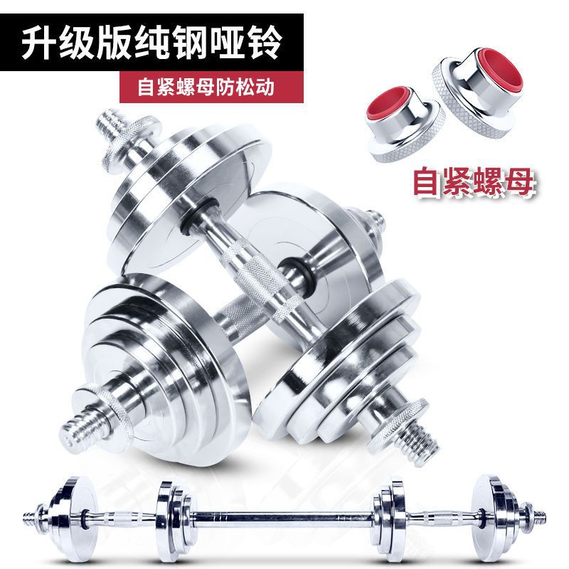 Pure Steel Dumbbells Solid Electroplated Dumbbells Men's Fitness Home Fitness Adjustment 20kg Set Clearance Barbell Combination