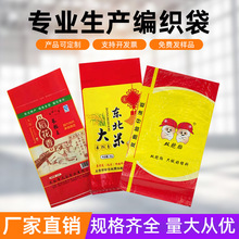 塑料编织袋定制蛇皮袋防水覆膜加厚面粉大米化肥饲料袋彩印pp防汛
