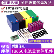 18650电池盒套装带镍片支架12V 7ah锂电池盒带3S 40A均衡保护板