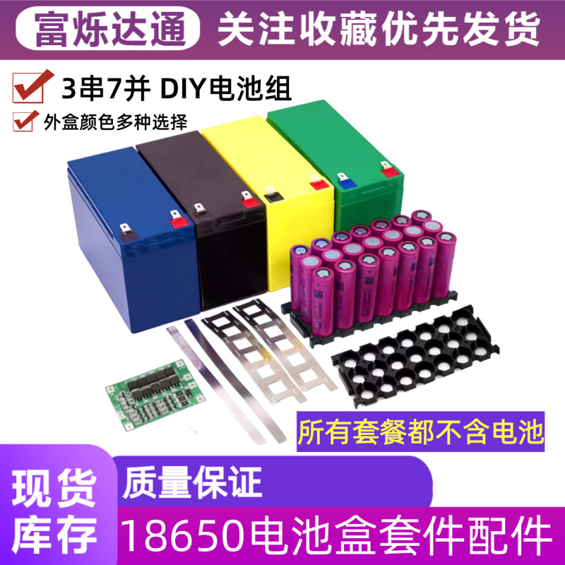 18650 Battery Box Set with Nickel Sheet Holder 12V 7Ah Lithium Battery Box with 3S 40A Equalization Protection Board