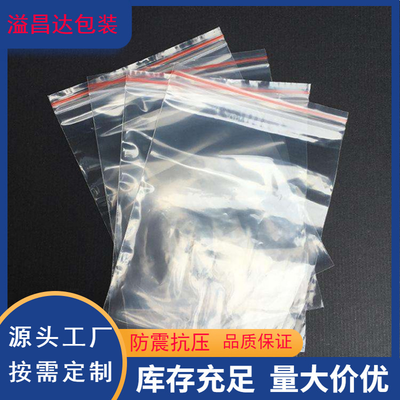 厂家生产佛山自封袋 密封袋 透明封口袋 塑料骨包装袋 量大包邮