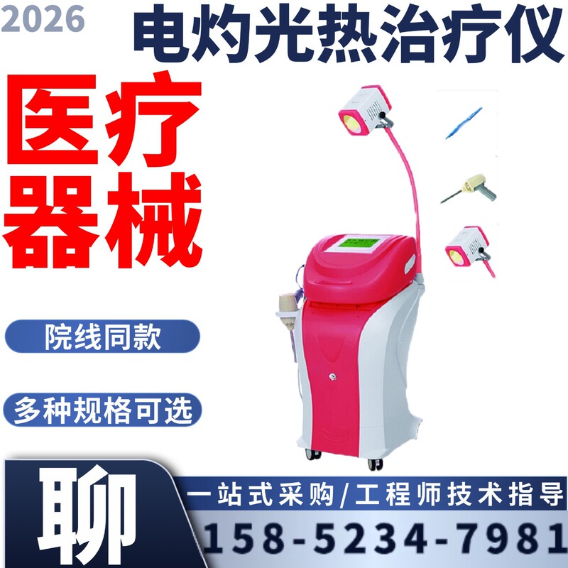 Electrocautery Light Energy Warm Therapy Device with Micron Light Therapy Device, Infrared Light Therapy Device with Three-In-One Function Electrocautery Light Energy Warm Therapy Device with Micron Light Therapy Device, Infrared Light Therapy Device with Three-In-One Function