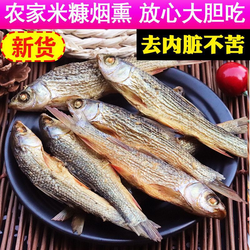 刁子鱼500g湖南特产淡水小鱼干火焙鱼农家自制烟熏腊鱼鱼仔干货