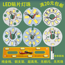 led贴片光源圆形亮3w5W灯板筒灯射灯灯芯5730灯珠水晶灯灯片