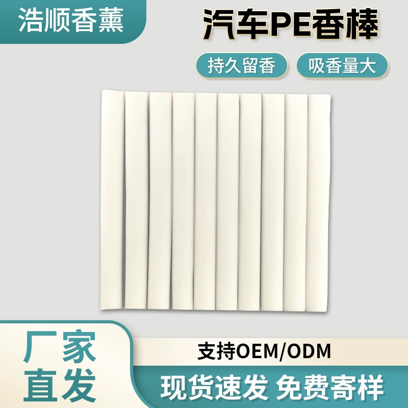 Автомобильные парфюмерные палочки PE ароматизаторы PE ароматизаторы бортовые ароматизаторы ароматические палочки твердые духи оптом