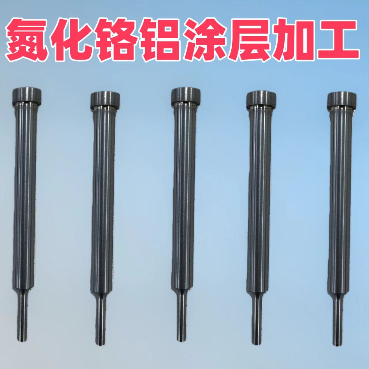 PVD工具镀耐磨加硬ALCRN氮化铬铝涂层耐高温压铸耐高温镀层