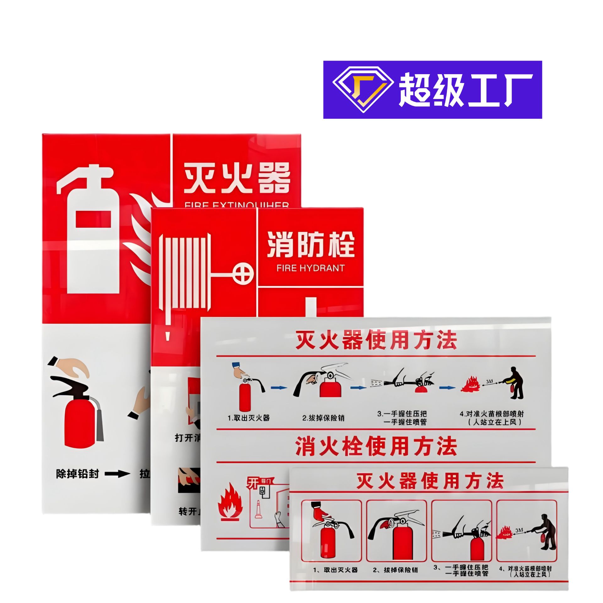 定制消防报警按钮警报器插地消火栓贴纸亚克力uv消防标识标牌