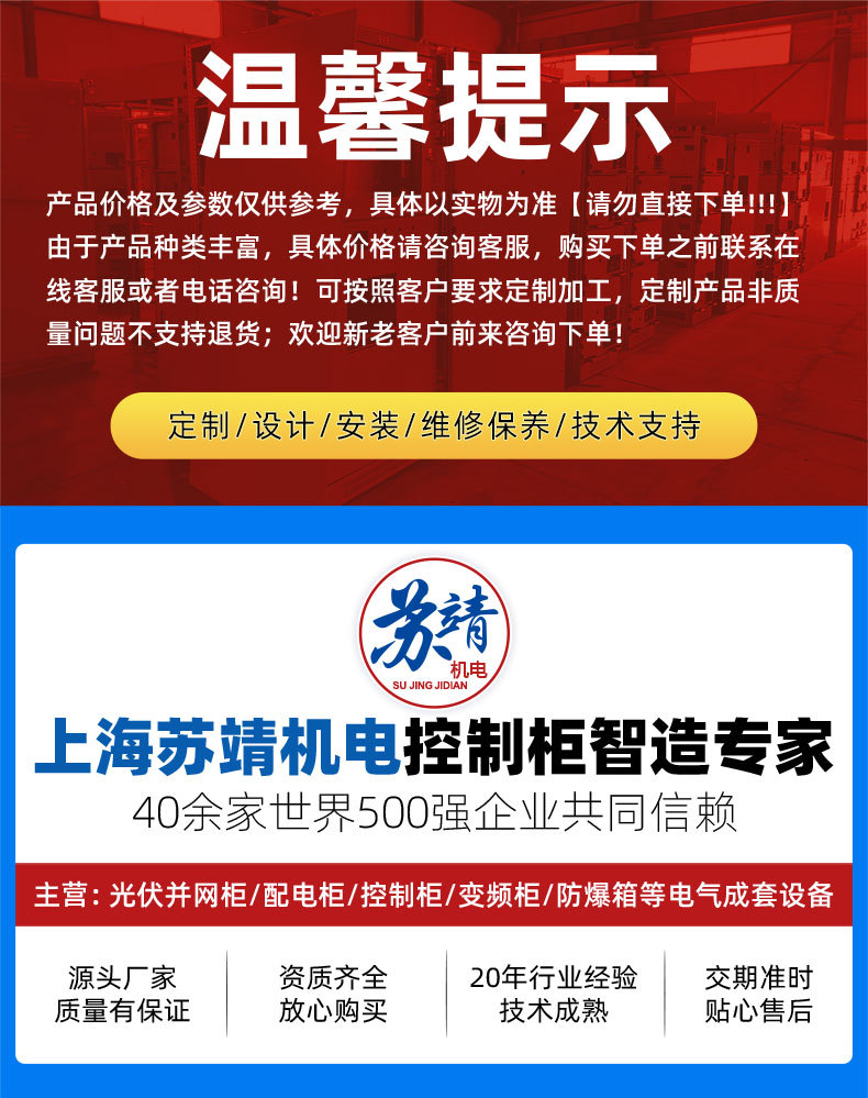 Шкаф управления Sujing Electromechanical с имитацией экрана