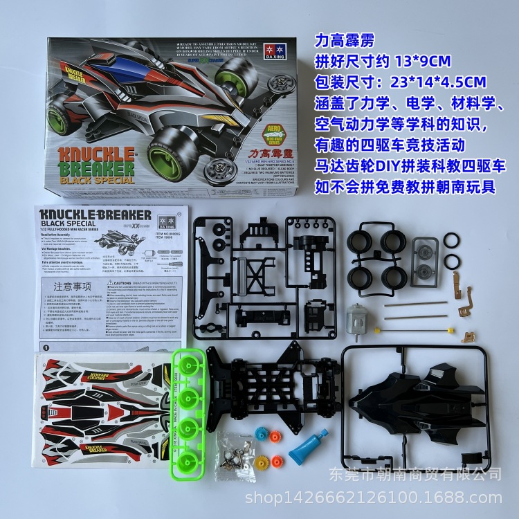 Daxing assembled four-wheel drive force high Thunder