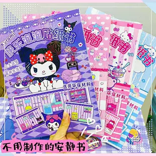 Стикеры-смесь серии Sanrio для тихой книги, милые и свежие студенческие карикатуры, замена наклейкам из шести сцен