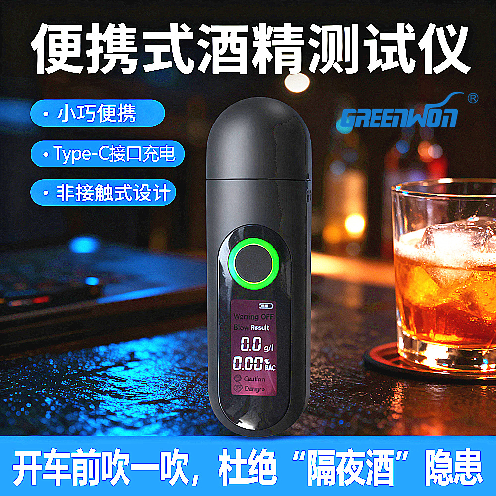 JCW-008高精度三色指示灯吹气便携式酒精检测仪、浓度检测酒驾