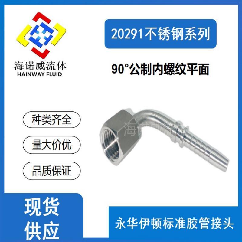 液压管接头90°公制内螺纹油管接头20291英制内螺纹平面弯头批发
