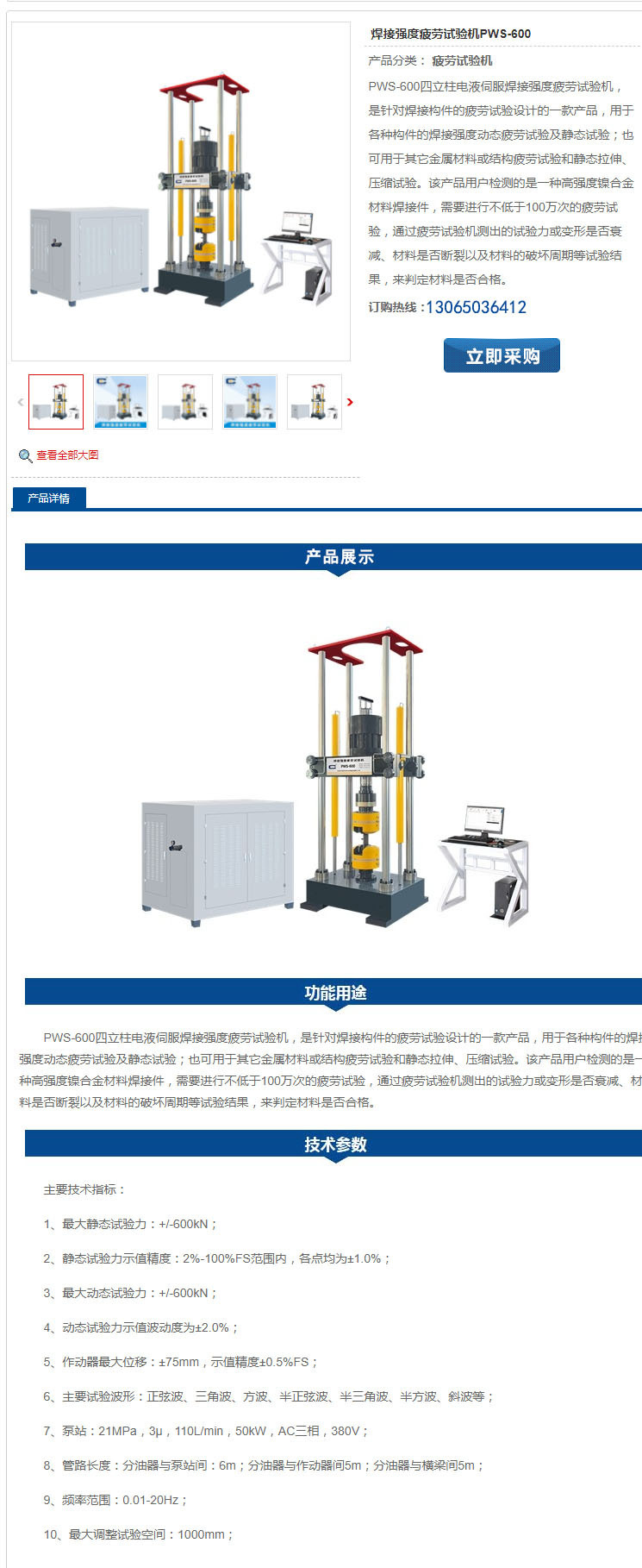 焊接疲劳试验机