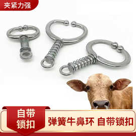 弹簧牛鼻环 牛鼻子牵引工具牛鼻钳牛鼻夹子免打孔弹簧牛鼻扣批发