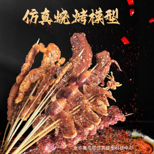 Simulation barbecue kebab kebab food model all kinds of seafood vegetables meat barbecue skewers ornaments props