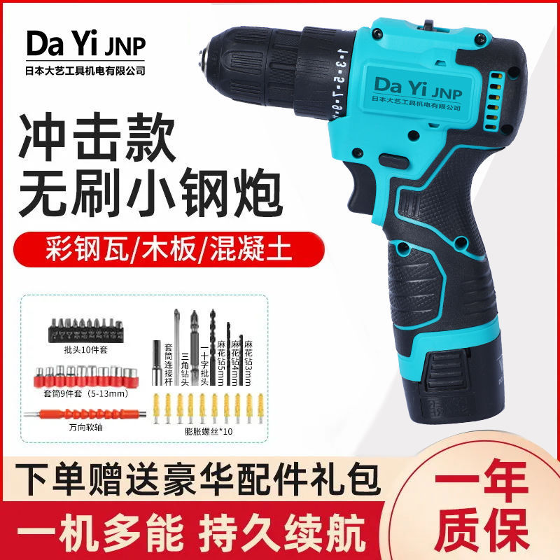 日本大艺大功率无刷锂电钻锂电手电钻手枪钻电动手电钻冲击电钻