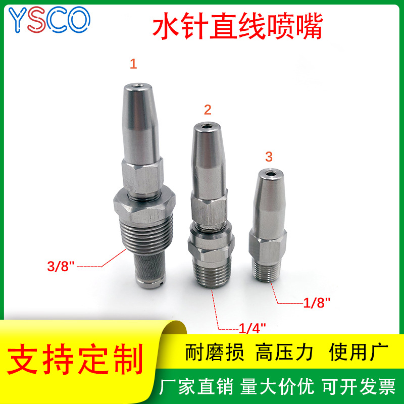 不锈钢水针喷嘴直线液柱流高压水刀切割造纸厂切纸清洗喷头带滤网