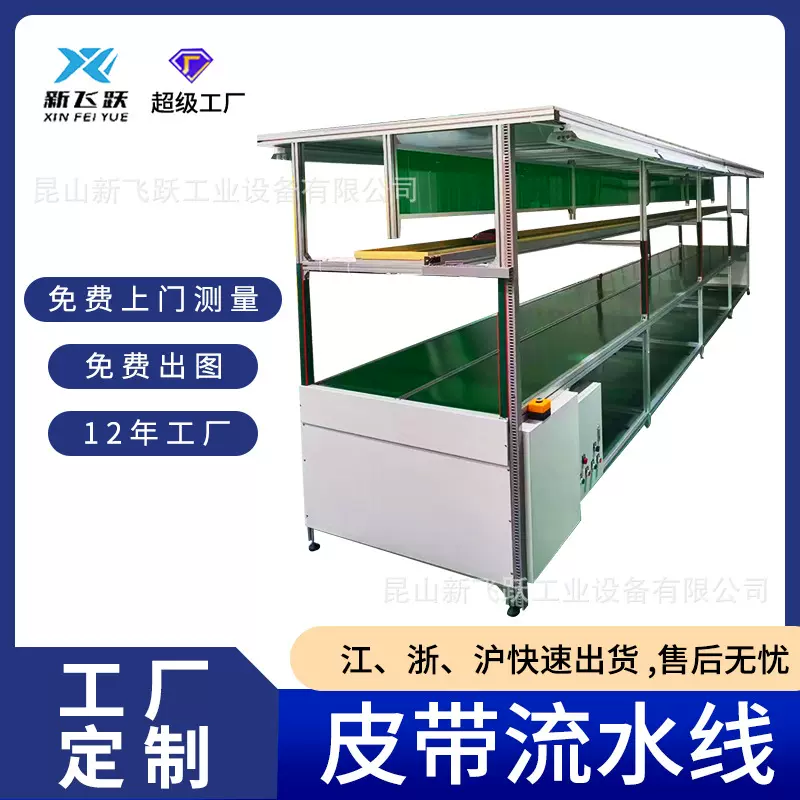 双皮带输送线，回流线，电子组装流水线，传送带