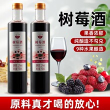 鲁泽12度发酵型树莓酒女士酒微醺低度果酒水果酒源头厂家现货批发