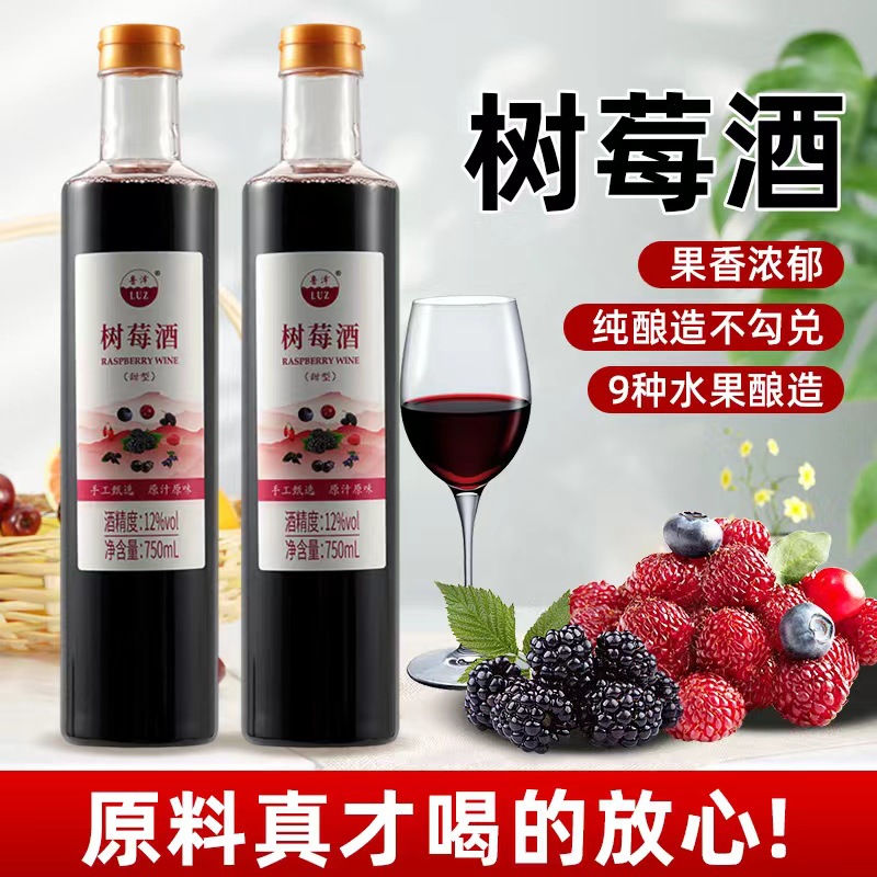 鲁泽12度发酵型树莓酒女士酒微醺低度果酒水果酒源头厂家现货批发
