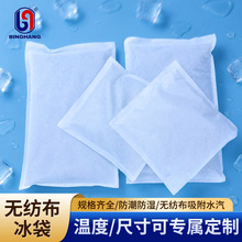 无纺布冰袋可重复使用水果生鲜外卖低温保鲜保冷冰袋免注水冰包