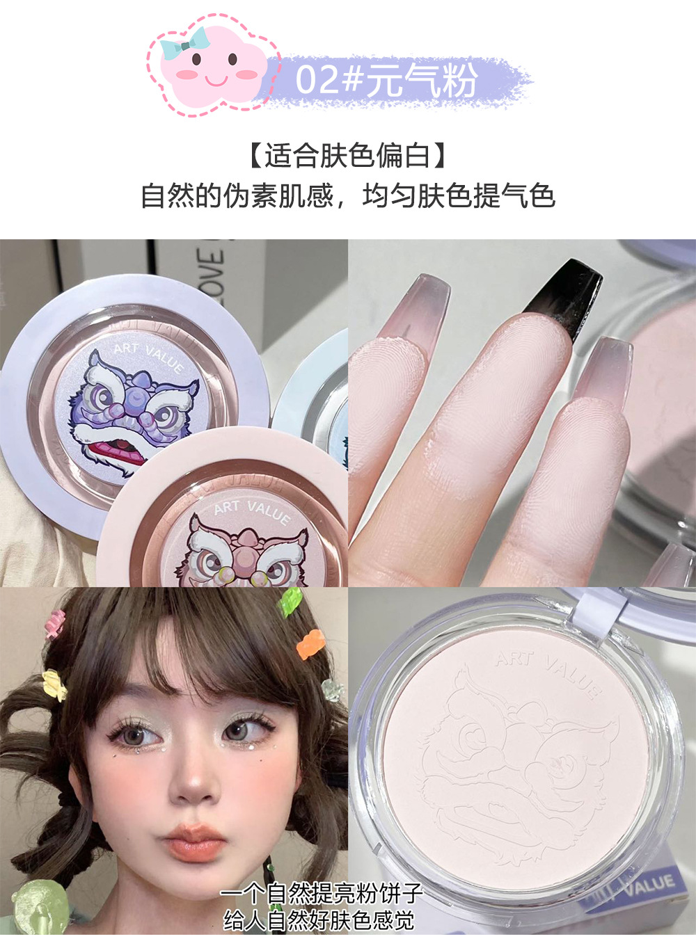 The new Art Value Lion Love and Artistic Setting Powder Compact is light, waterproof, loose, brightening, concealing and affordable undefined