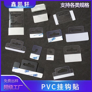 透明PVC挂钩PET自粘挂钩贴PP挂钩胶无痕挂钩贴包装盒挂钩跨境定制